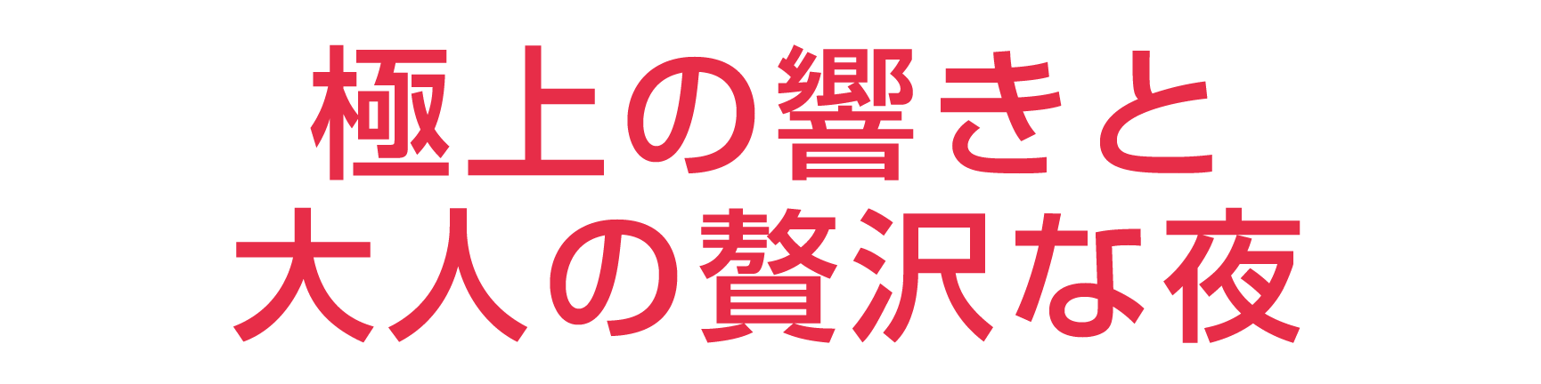コンセプト画像